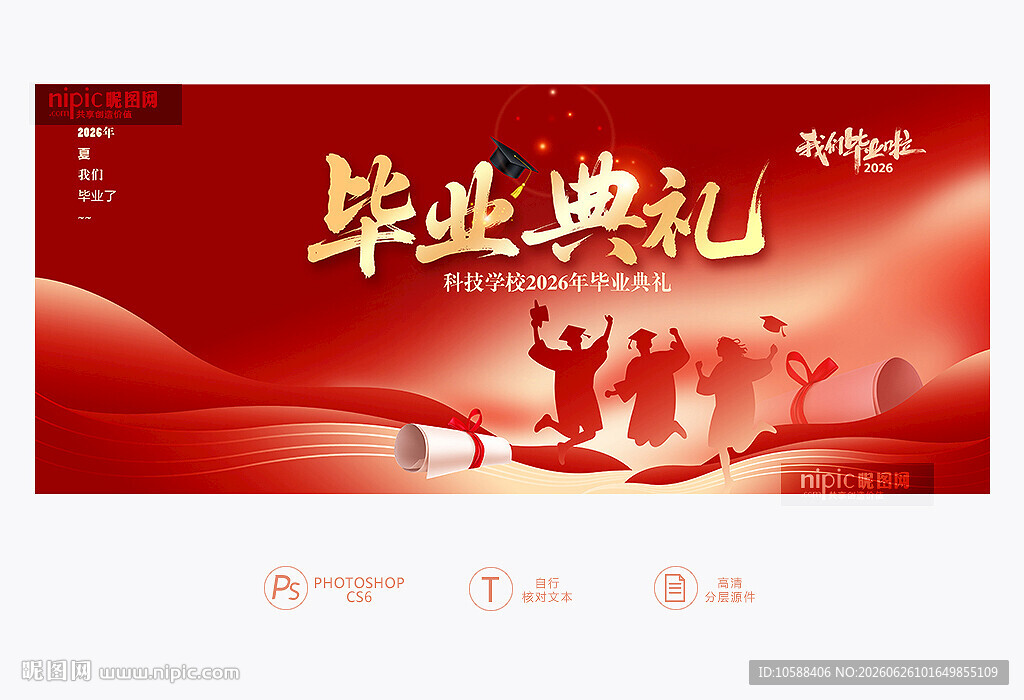 毕业典礼