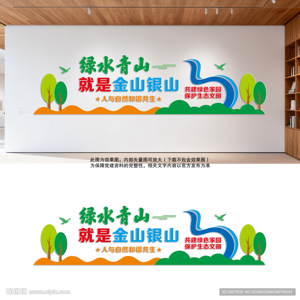 绿水青山环保文化墙