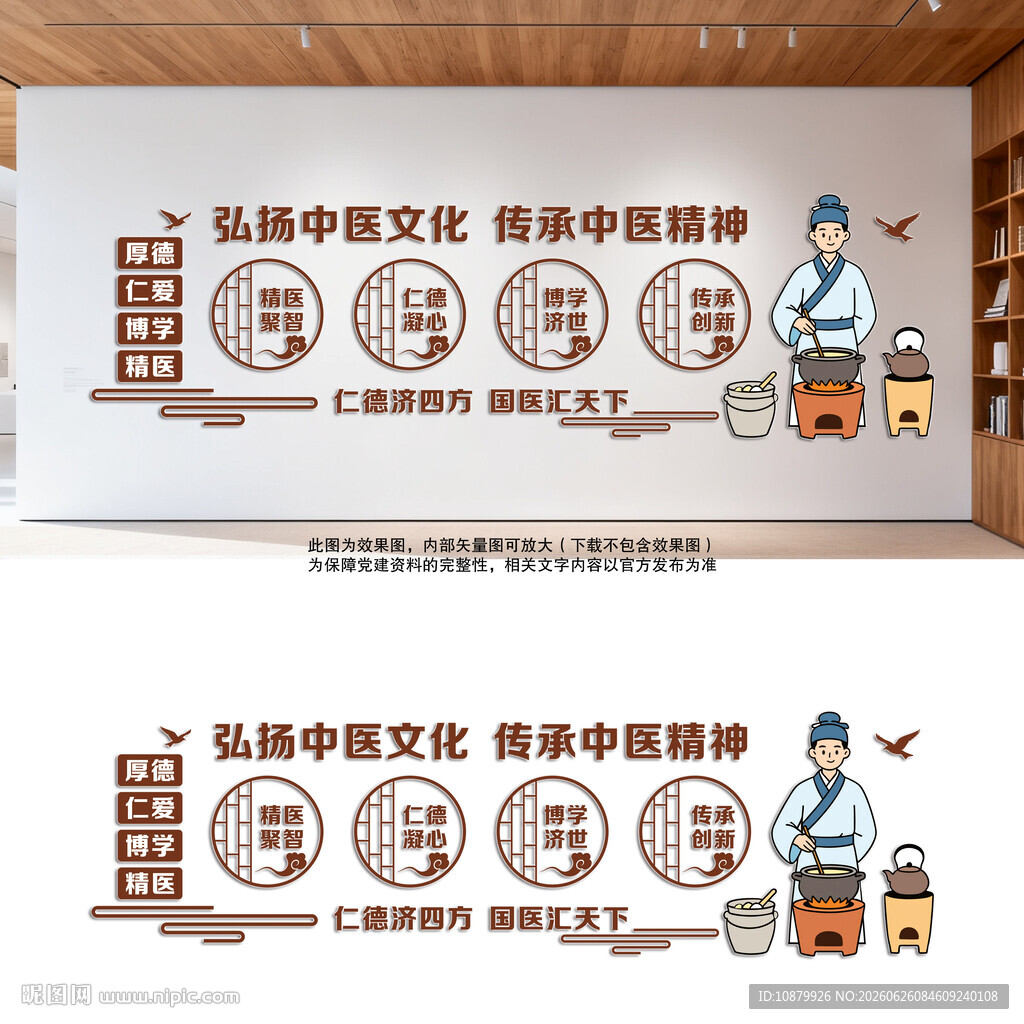 中医文化传承宣传墙