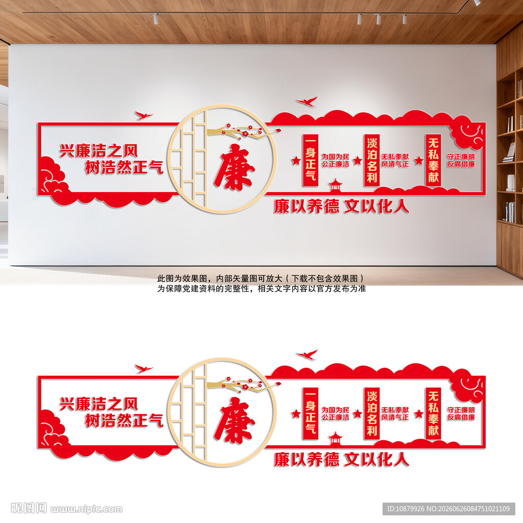 廉政文化