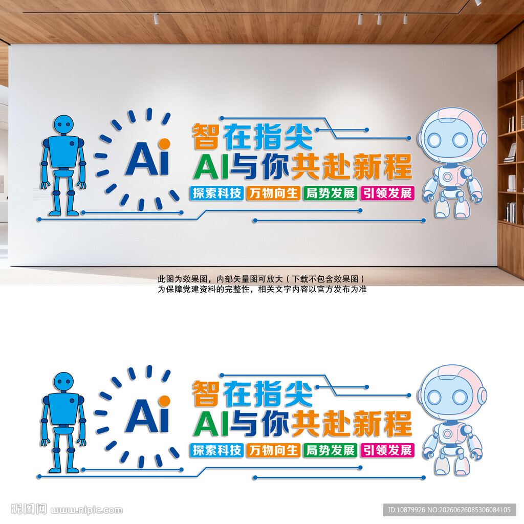 人工智能企业文化墙