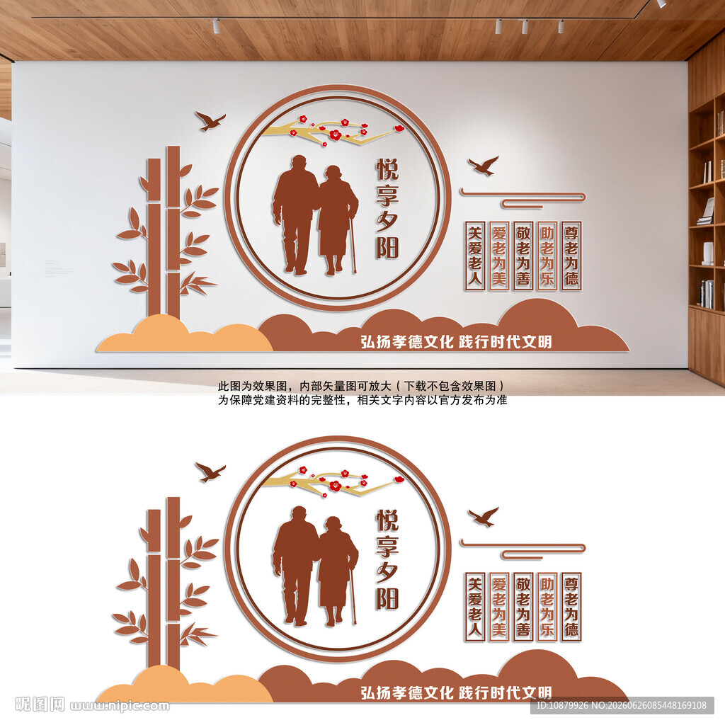 养老敬老文化墙