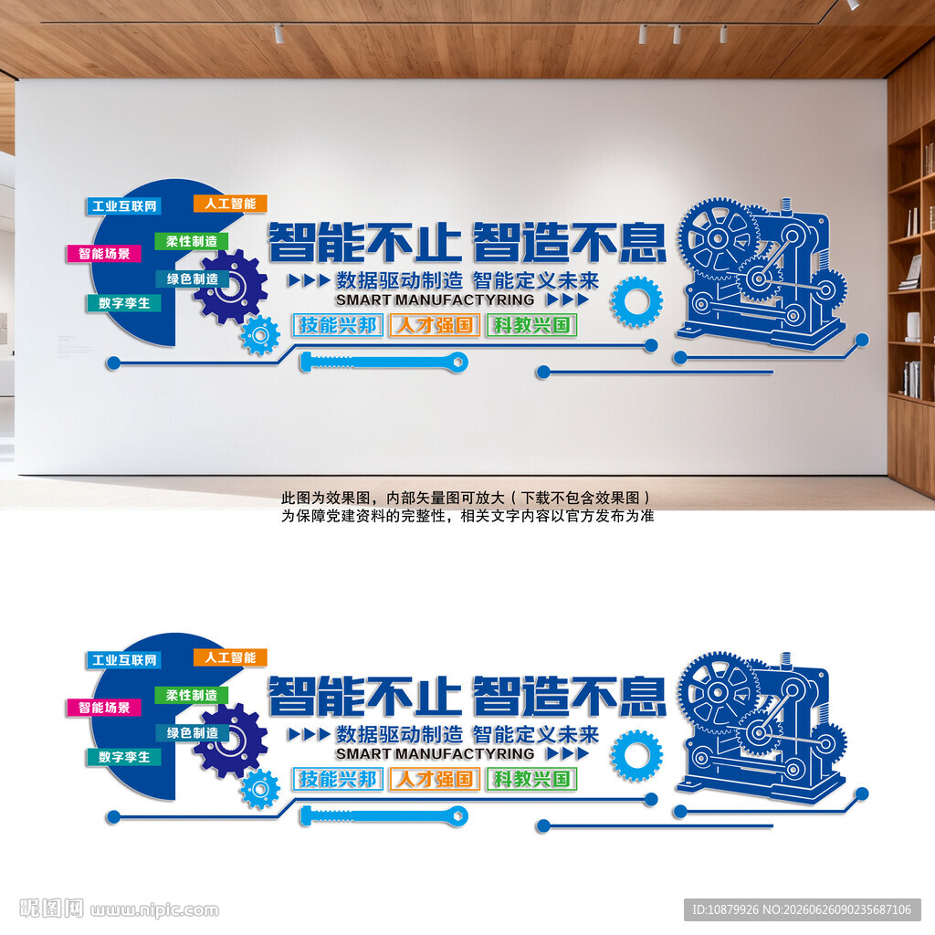 机器人文化墙