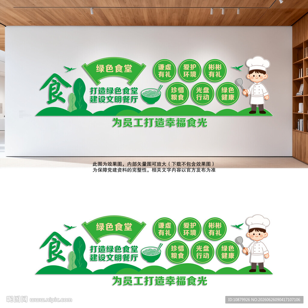 绿色食堂文化墙
