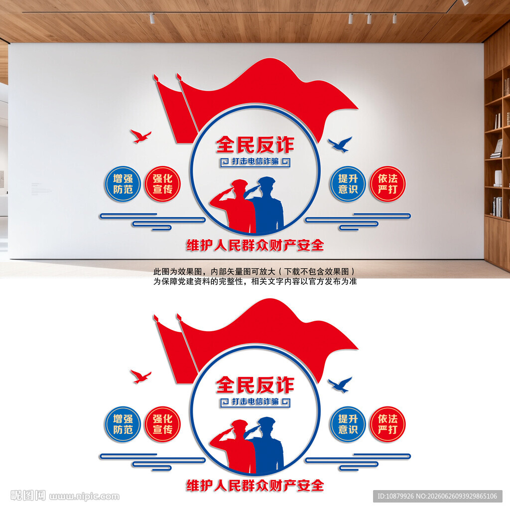 全民反诈打击电信诈骗