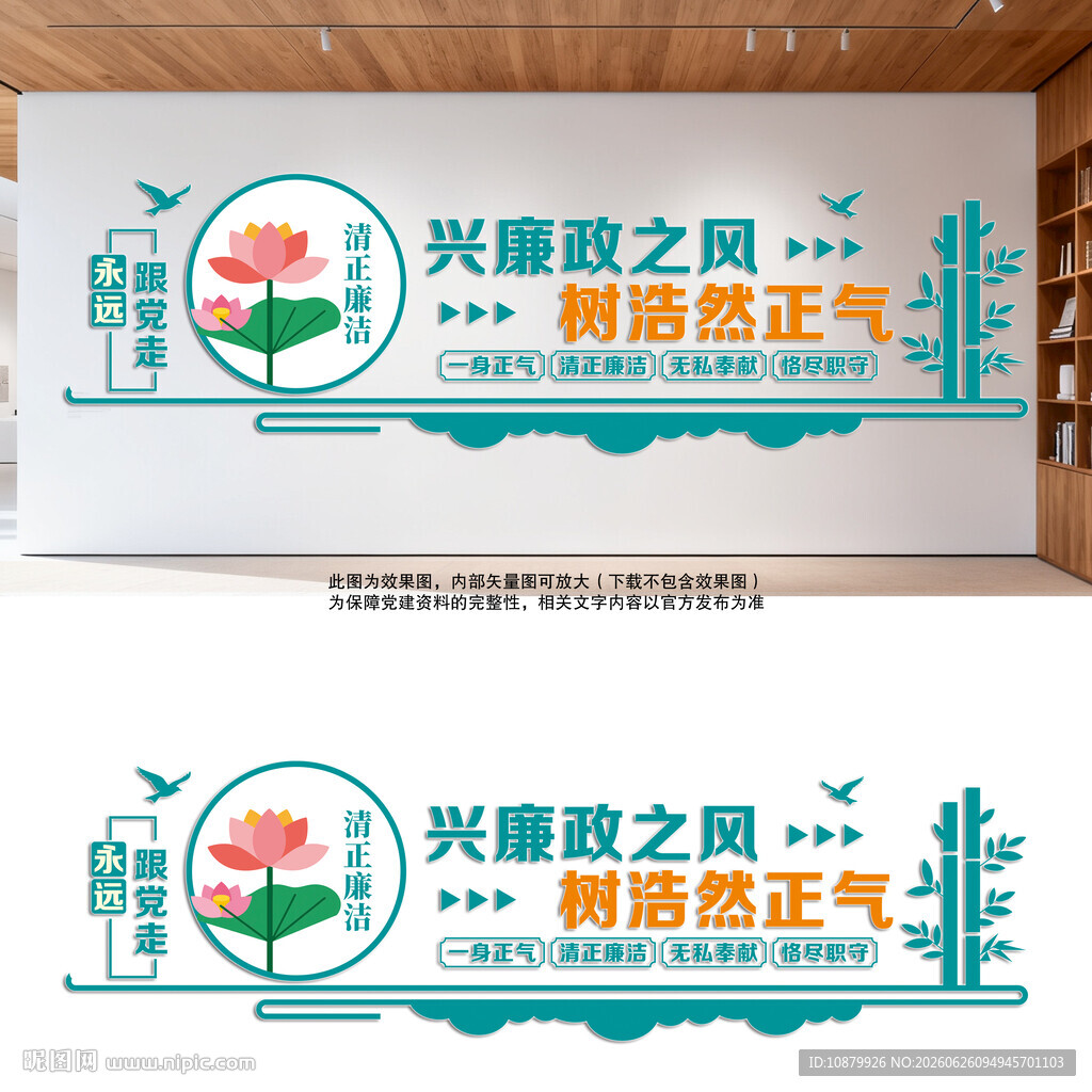 廉政文化墙设计效果图