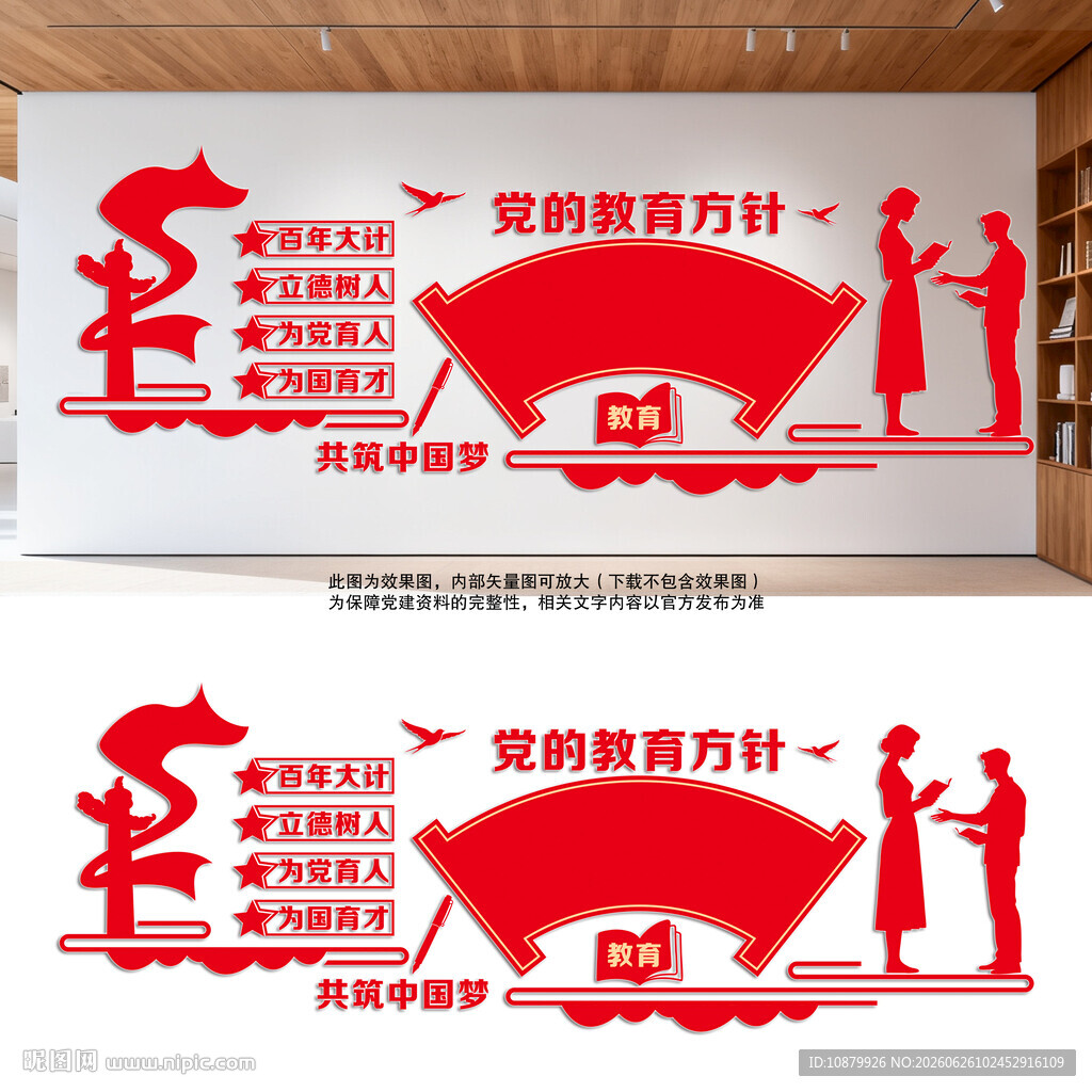 党的教育方针文化墙