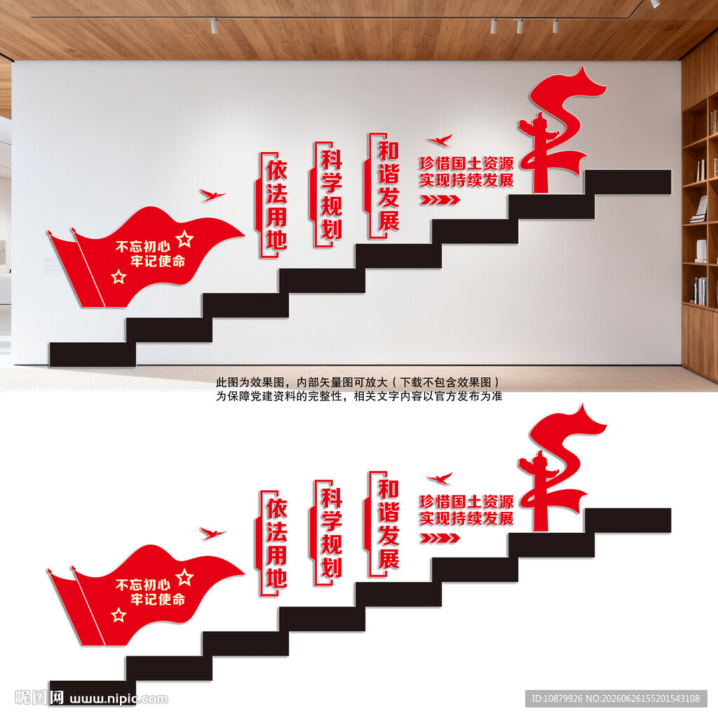 国土局楼梯文化墙
