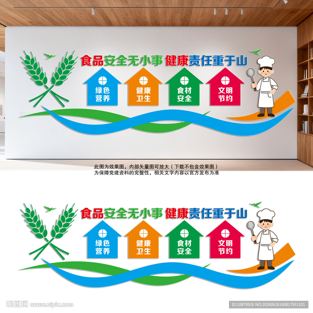 食品安全文化墙