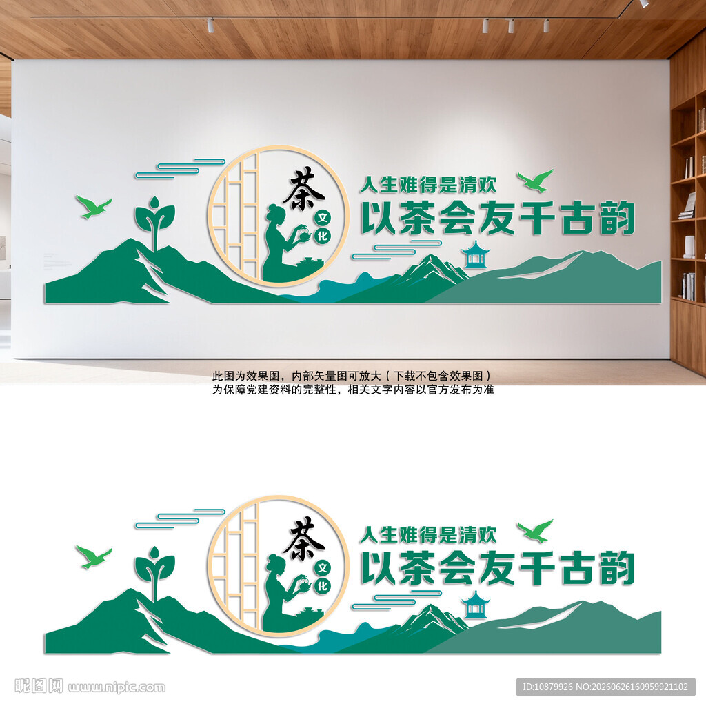 中式茶文化墙