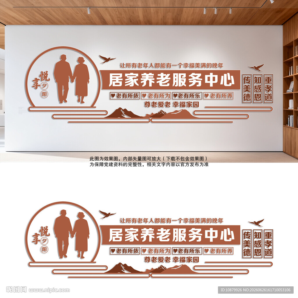 居家养老服务中心敬老文化墙