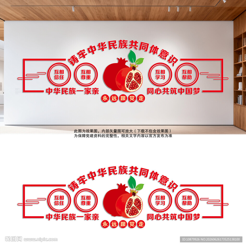 铸牢中华民族共同体意识文化墙