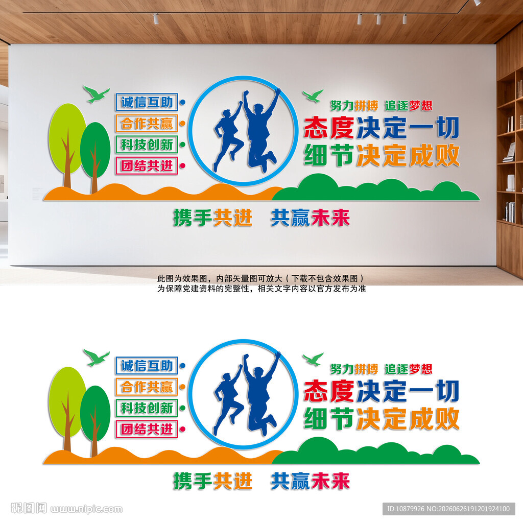 企业励志文化墙