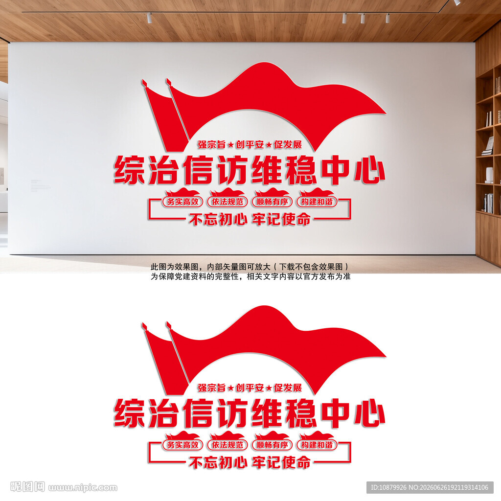 综治信访维稳中心文化墙