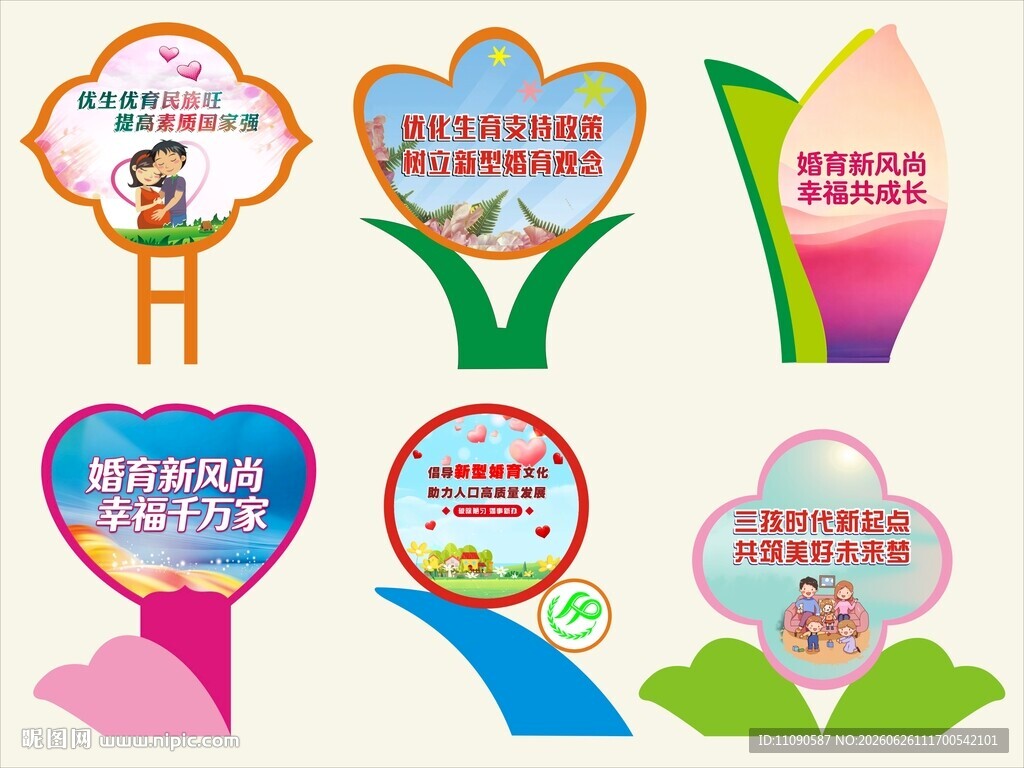 婚育新风造型草丛牌