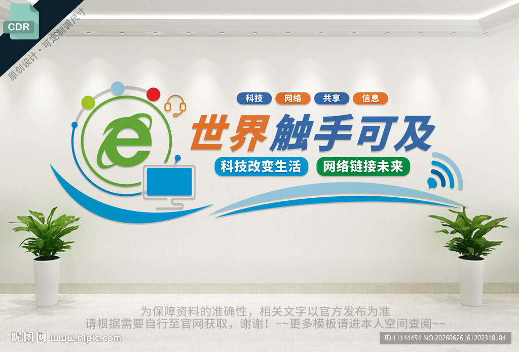 学校科学文化墙