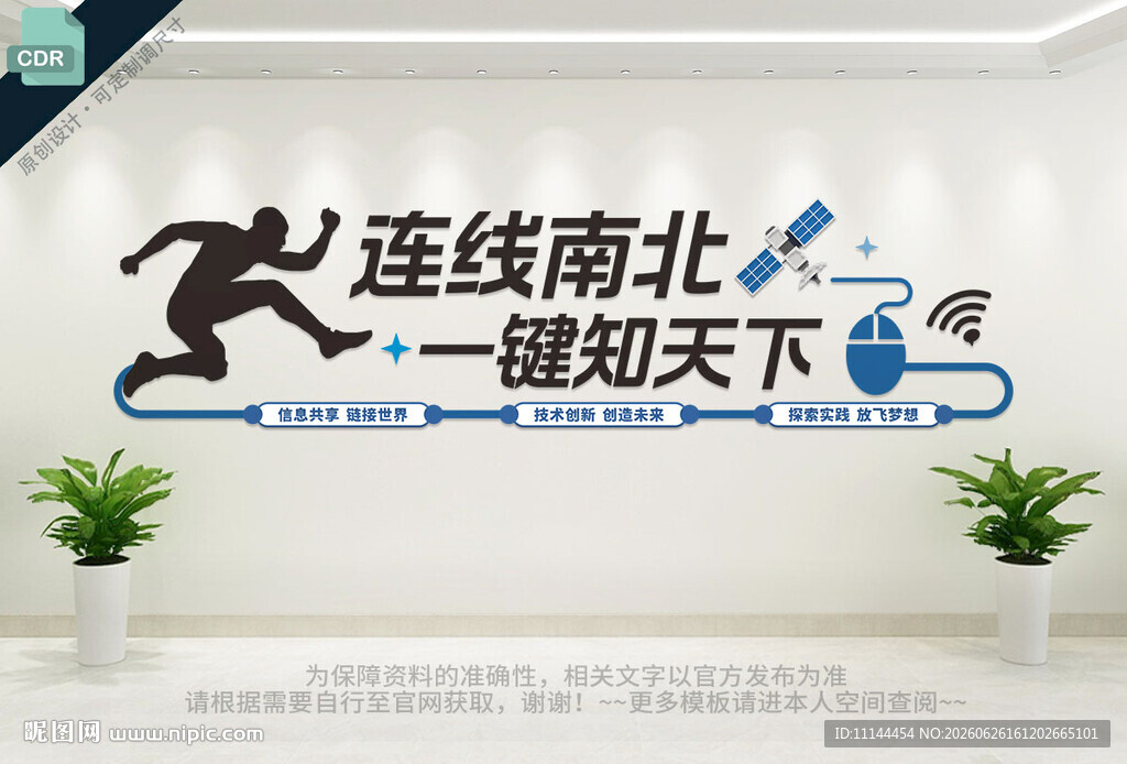 电子阅览室文化墙