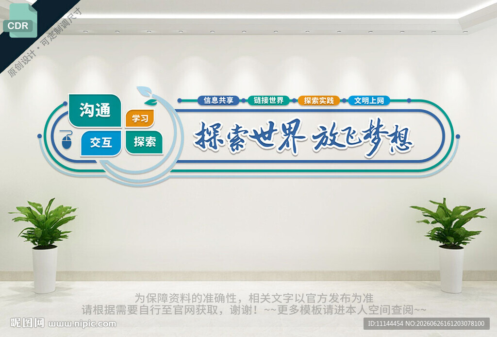 计算机室文化墙