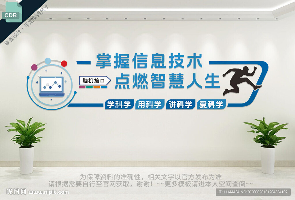 计算机室文化墙