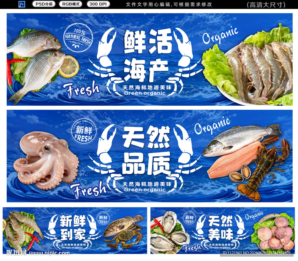 海鲜促销