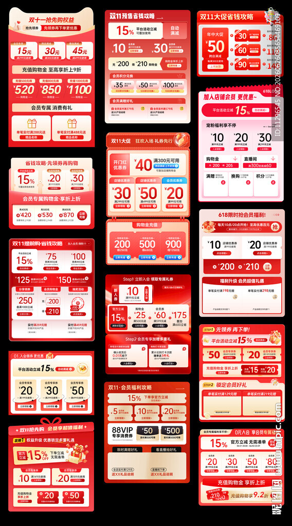 红色喜庆双11双12优惠券模块
