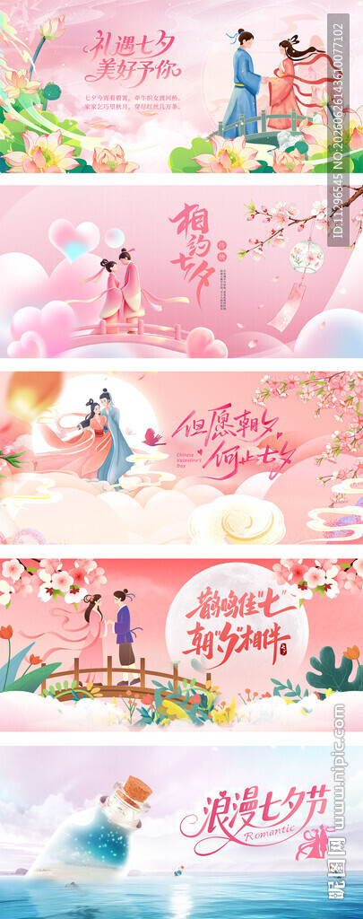 七夕浪漫粉色系情侣插画海报