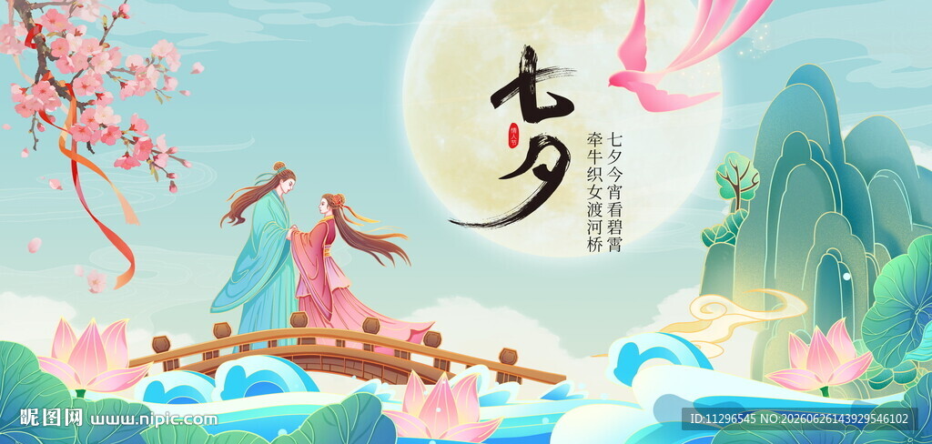 七夕国潮风唯美宣传海报
