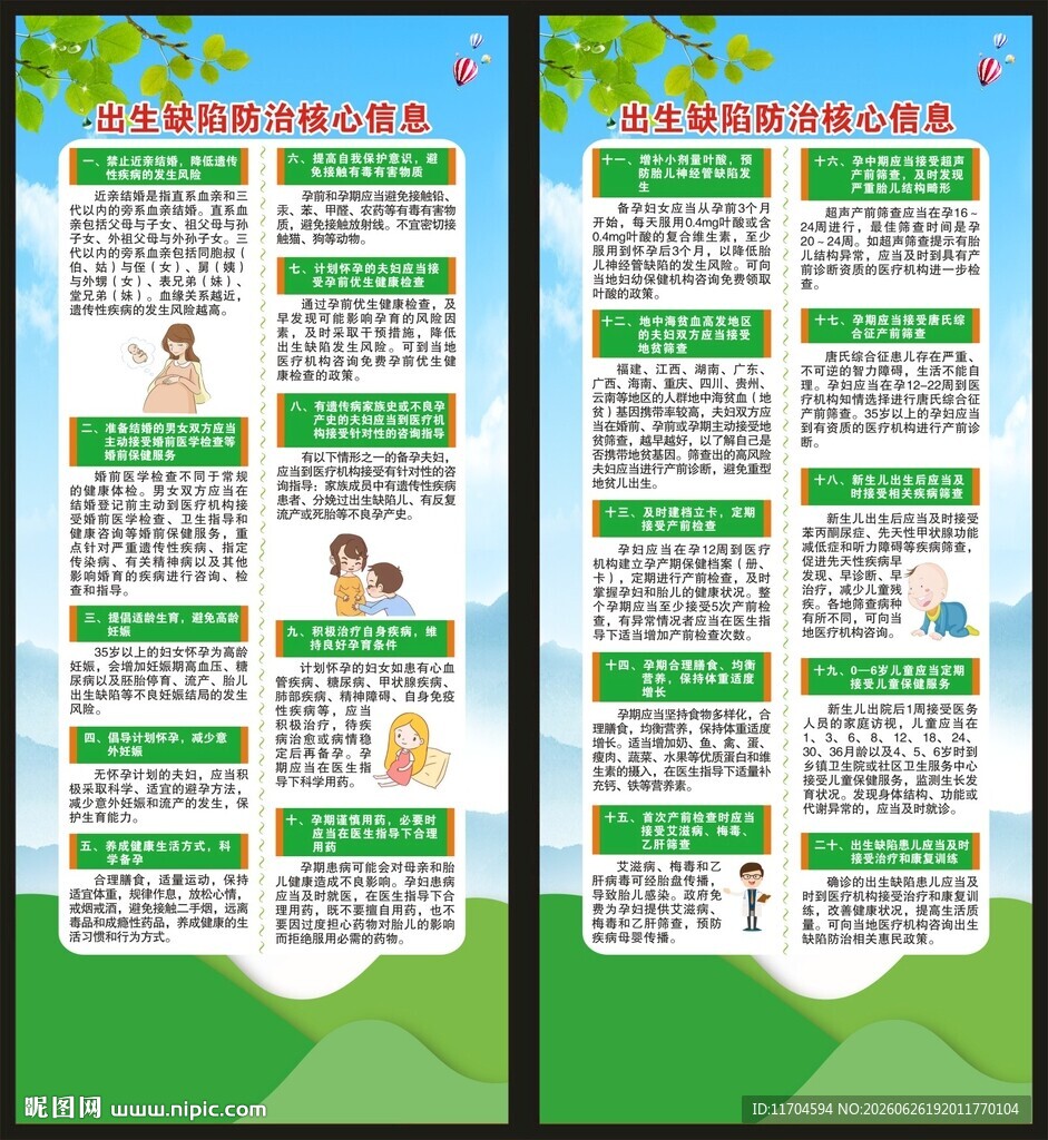 预防出生缺陷日展架