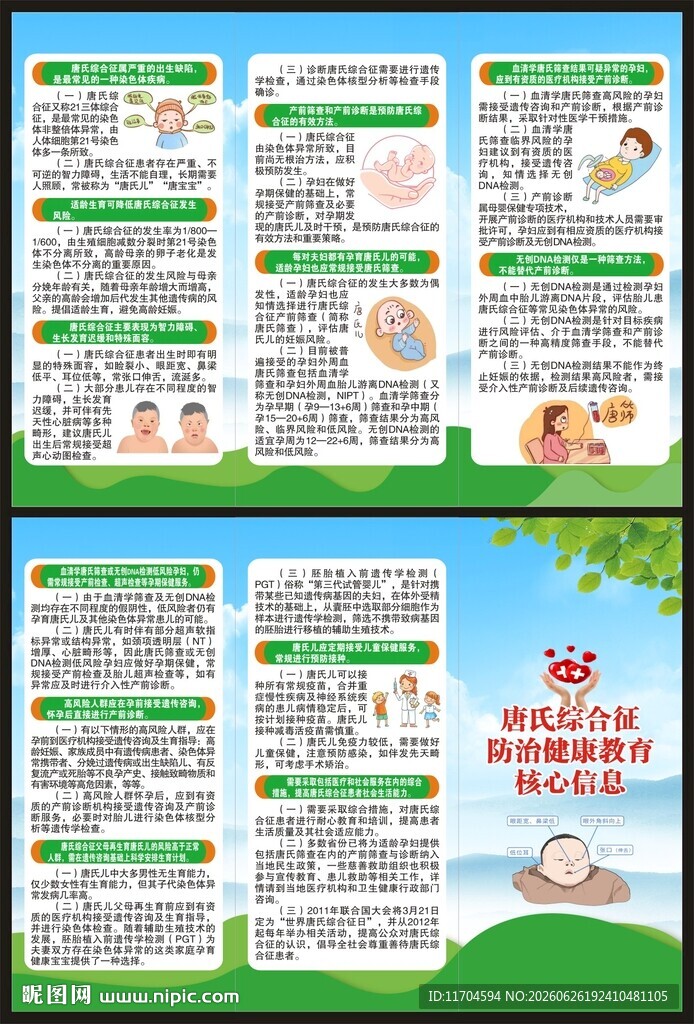 世界唐氏综合征日三折页
