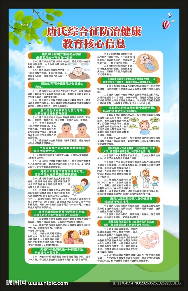世界唐氏综合征日海报