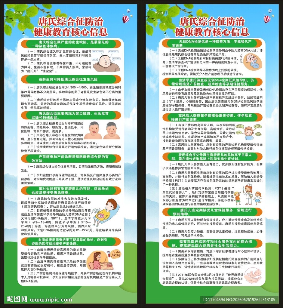 世界唐氏综合征日展架