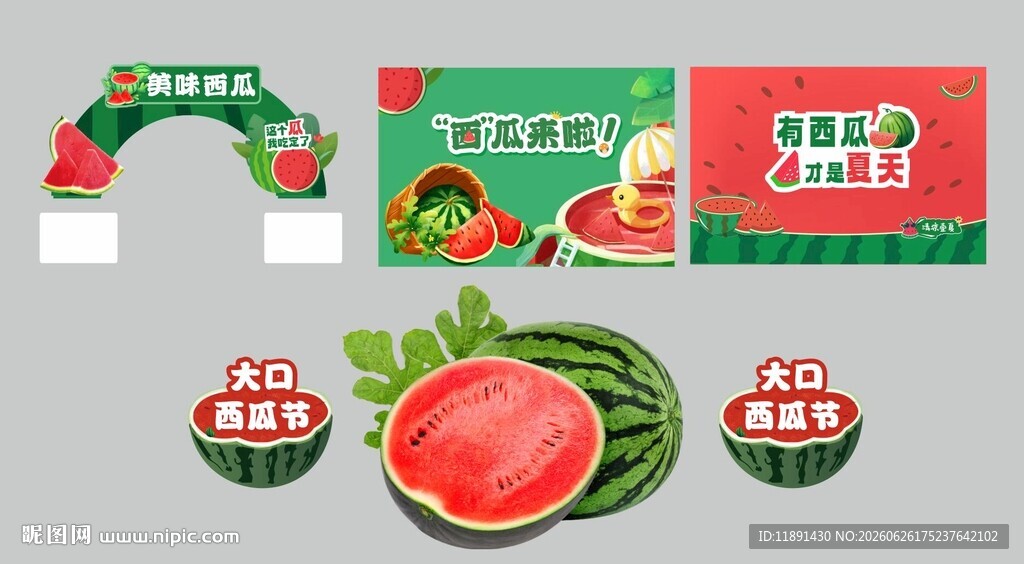 西瓜主题促销活动布置