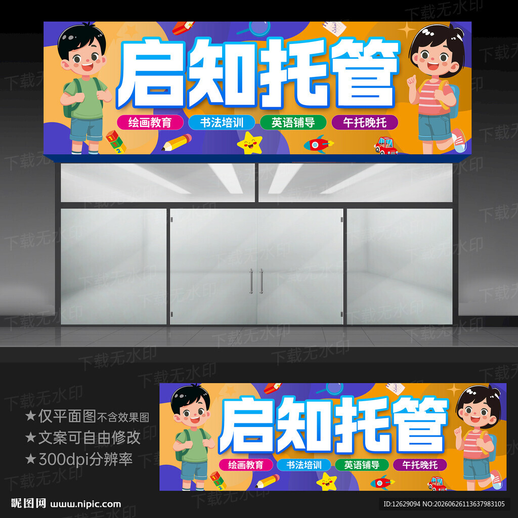 托管中心门头招牌