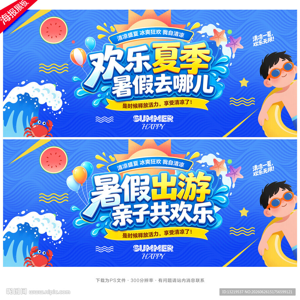 暑假旅游