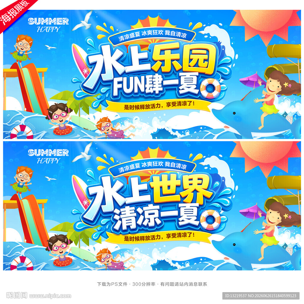 水上乐园水上世界
