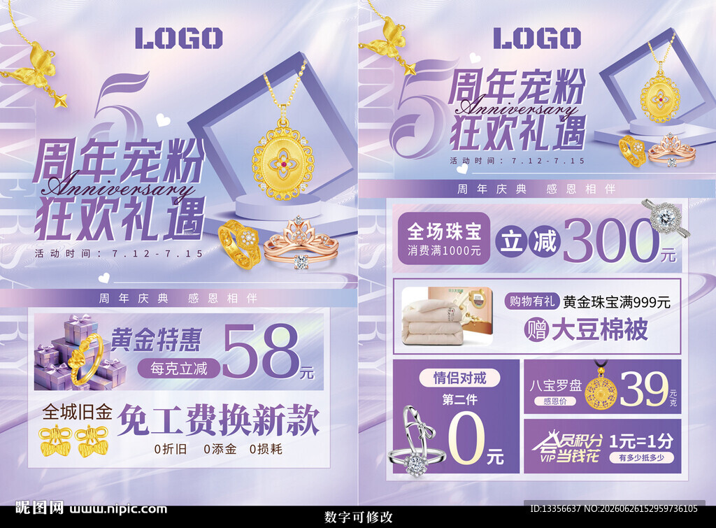 周年庆珠宝