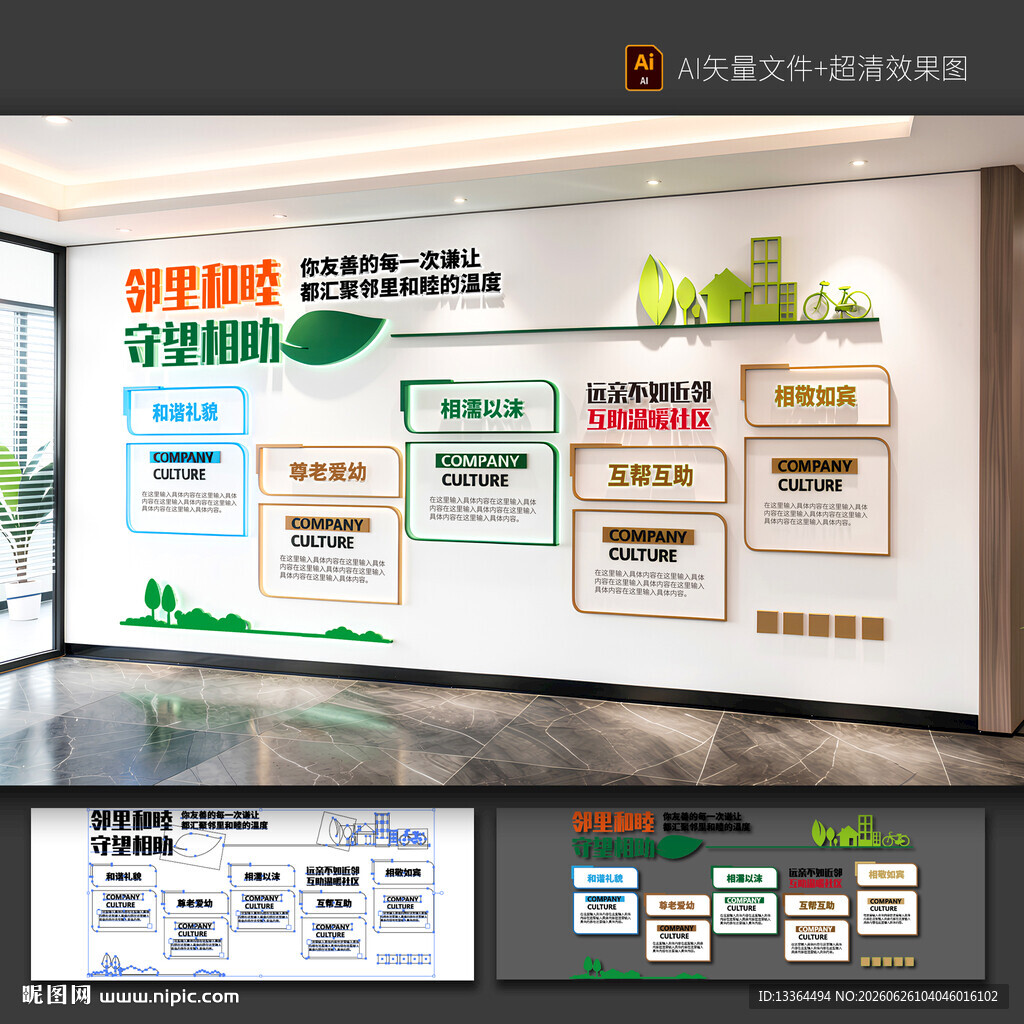 社区文化墙
