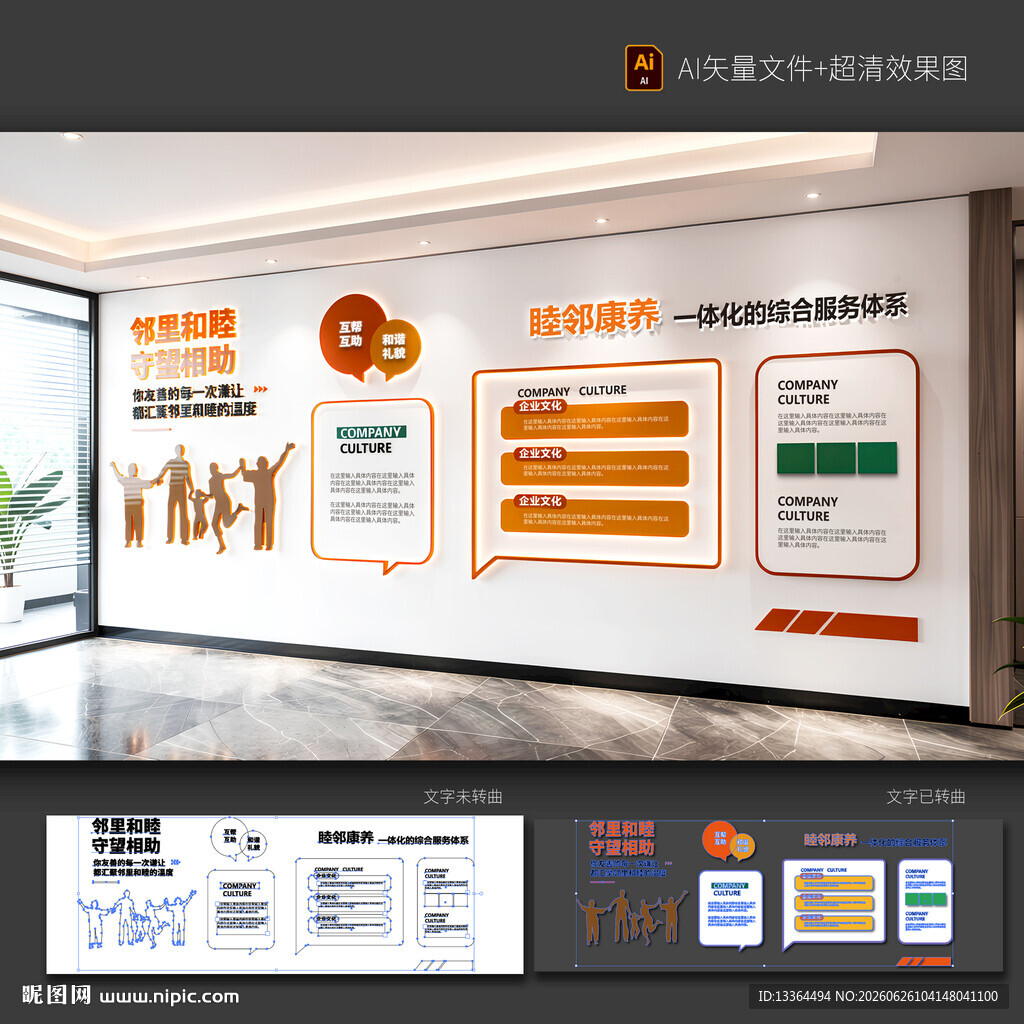 社区文化墙
