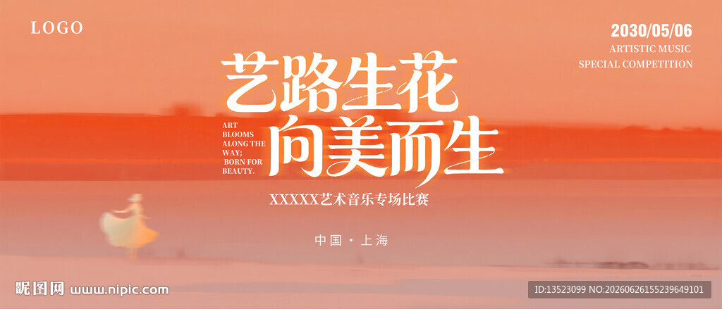 艺路生花向美而生