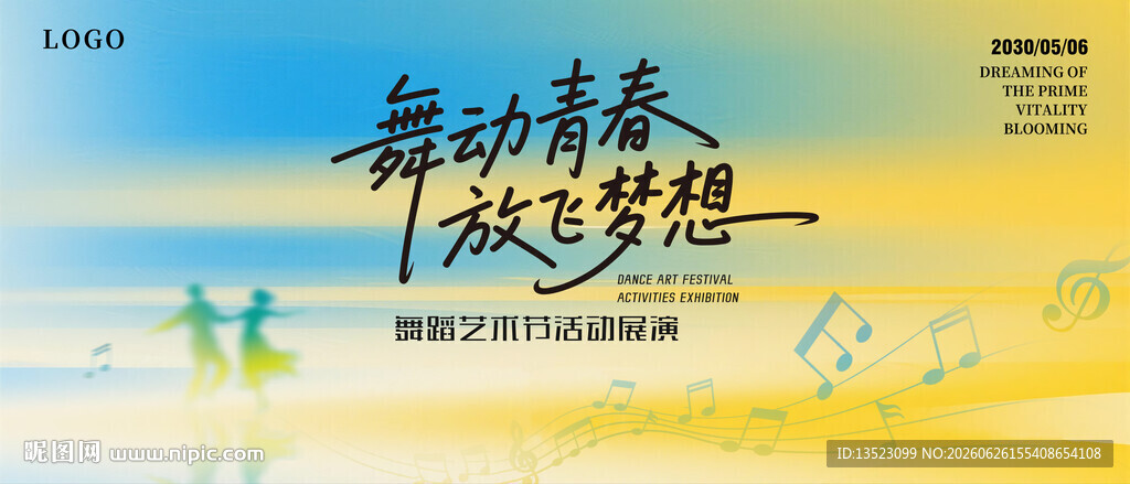 舞动青春放飞梦想海报