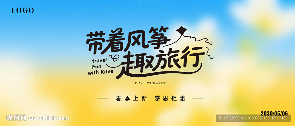 带着风筝开启欢乐飞行