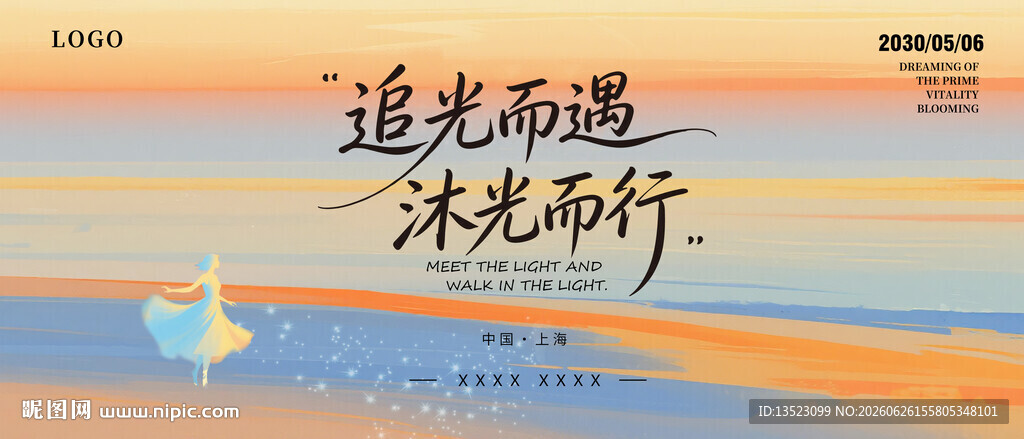 追光逐梦开启前行之旅
