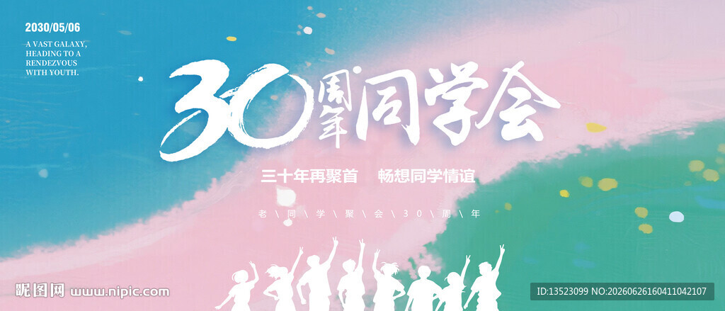 30周年同学会集体合影