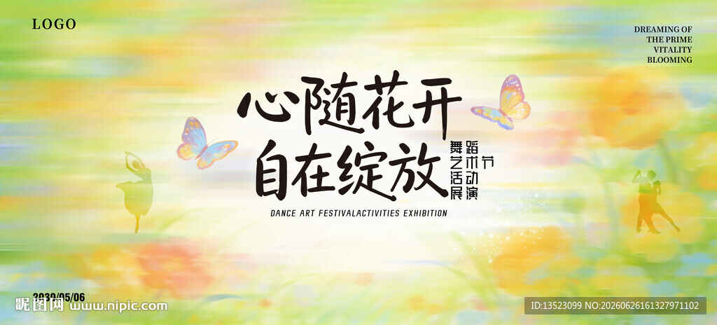 心随花开自在绽放意境图