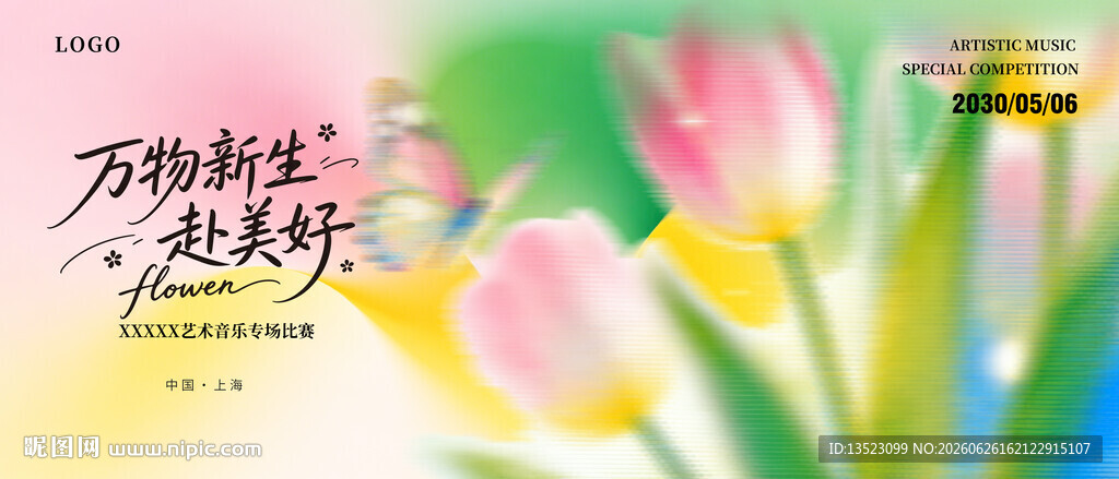 春日绽放的郁金香舞蹈花卉海报