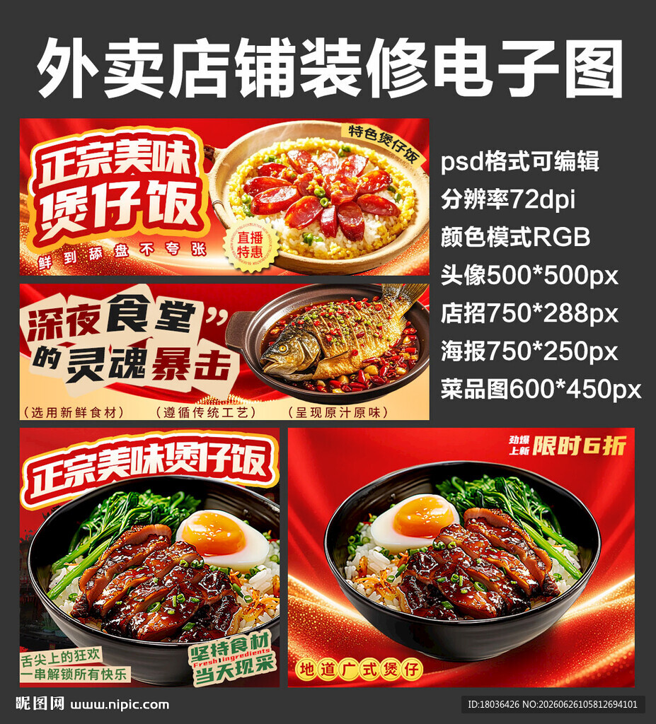 煲仔饭外卖店铺装修店招海报