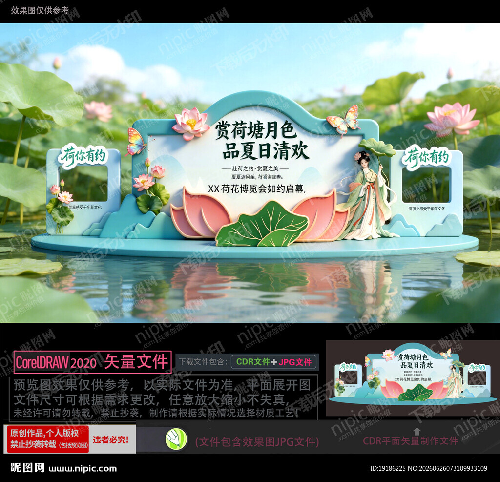荷花节美陈