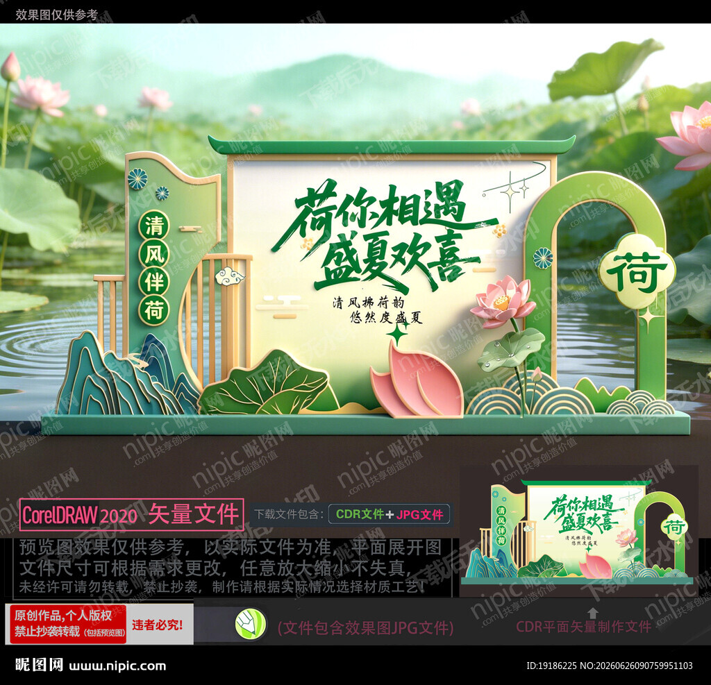 荷花节美陈布置