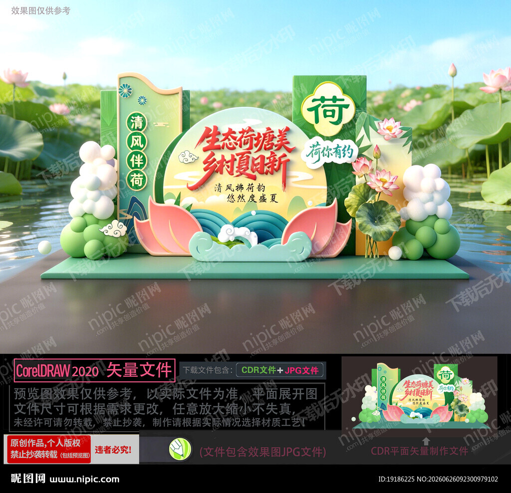 乡村文旅荷花节美陈