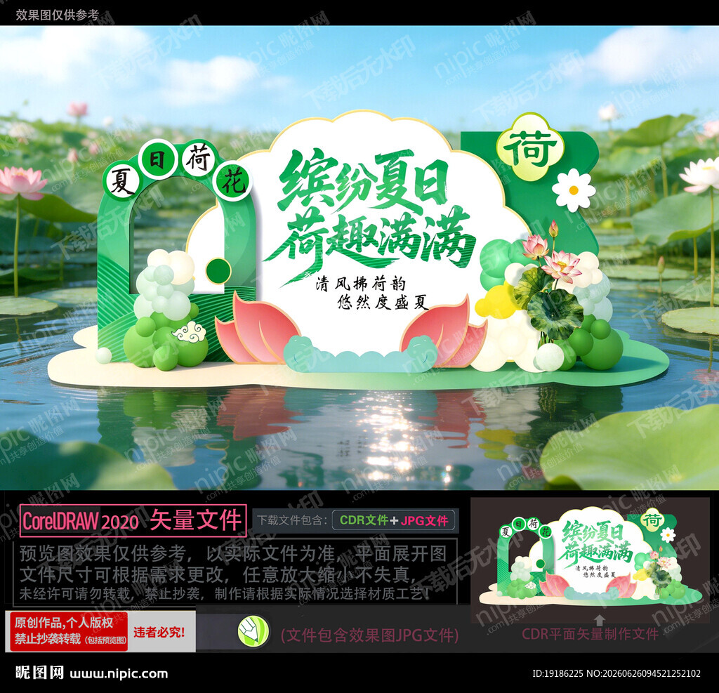 童趣荷花节美陈